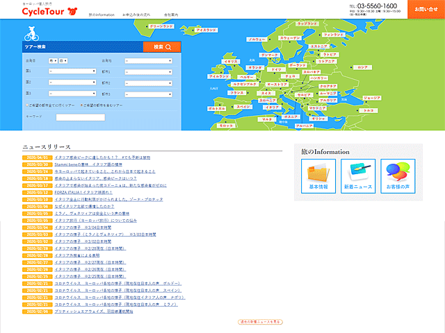 ヨーロッパ個人旅行 サイクルツアー